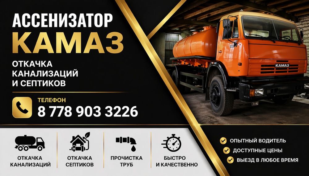 Откачка канализаций и септики