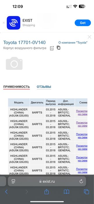 Корпус воздушного фильтра от RAV4