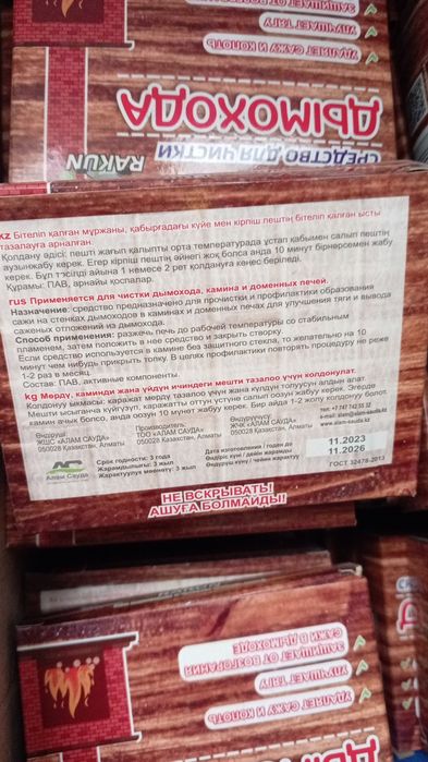 Средство для очистки дымохода