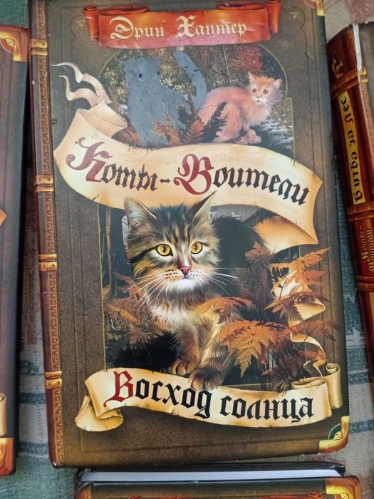 Продам книги коты воители