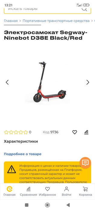 Электро самакат холати ало