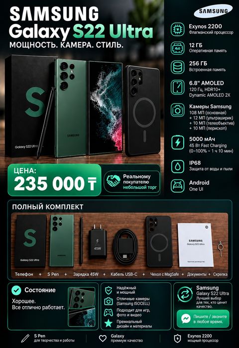 Samsung S22 Ultra