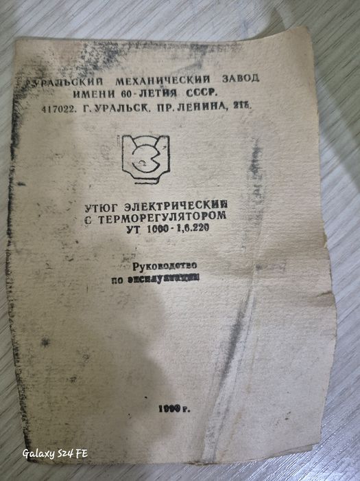 Утюг электрический