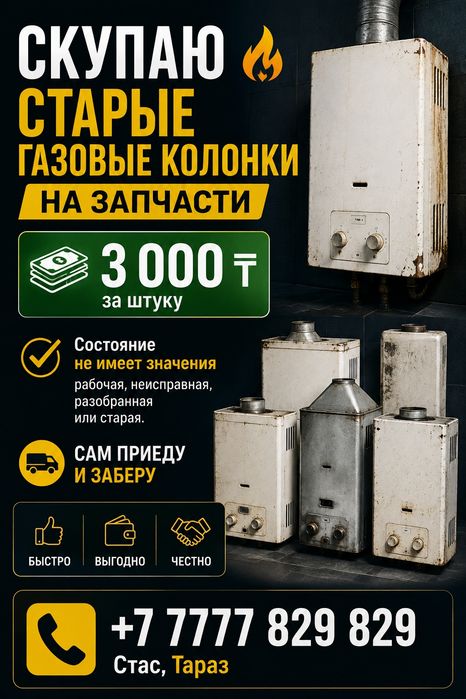 Старые газовые колонки