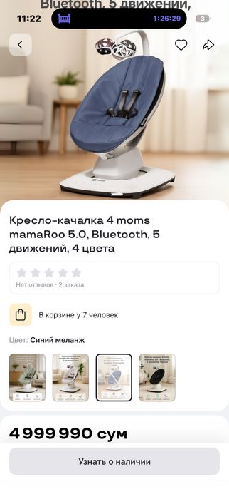 Электронные качели 4moms Mamaroo