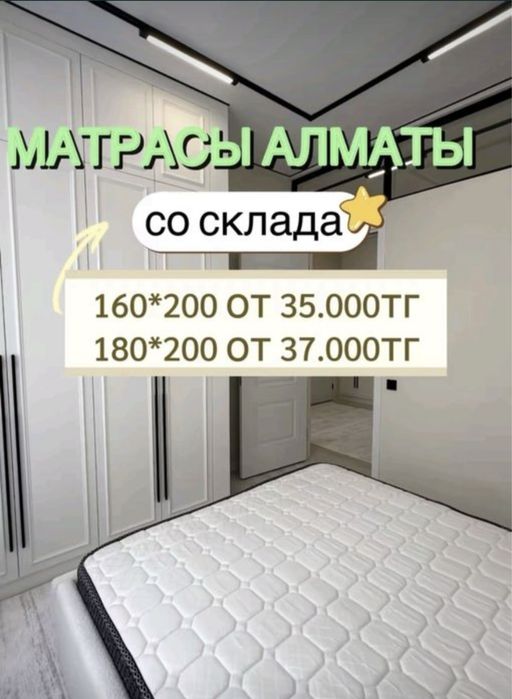 Ортопедические матрасы