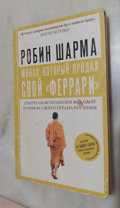 Робин Шарма Феррари