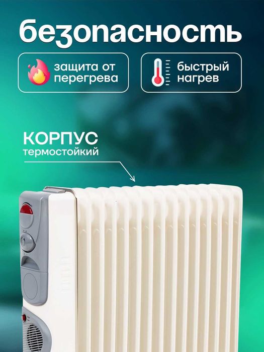 Elektro isitgich (масляный обогреватель)