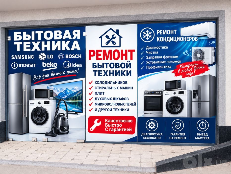Ремонт котёл холодильник стиральная машина бытовой техники