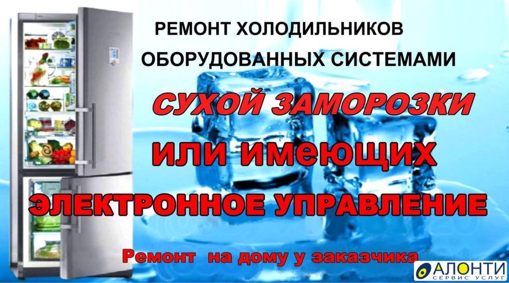 Ремонт холодильников   Стиральных машин