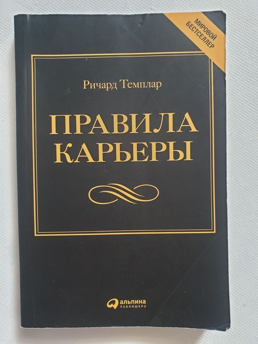 Сборник "Правил"