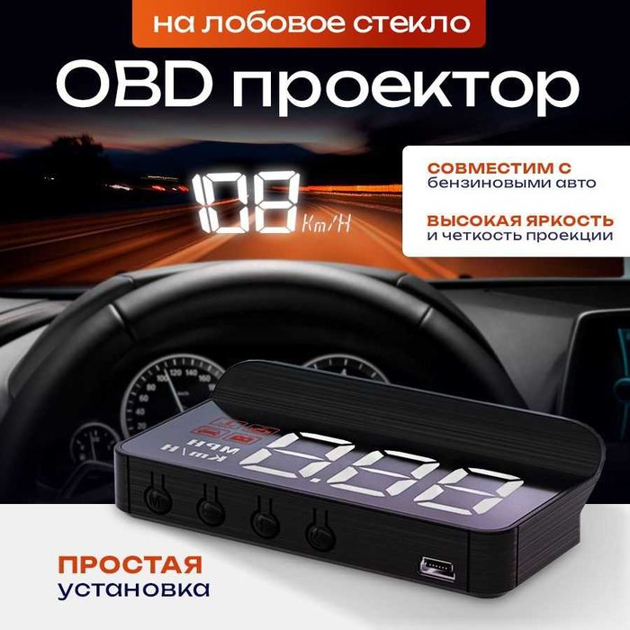 Продается obd hud displey универсальный для авто
