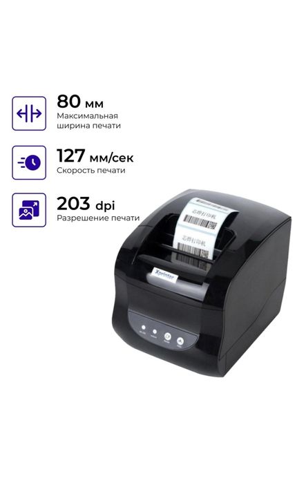 Принтер Xprinter XP-365B черный