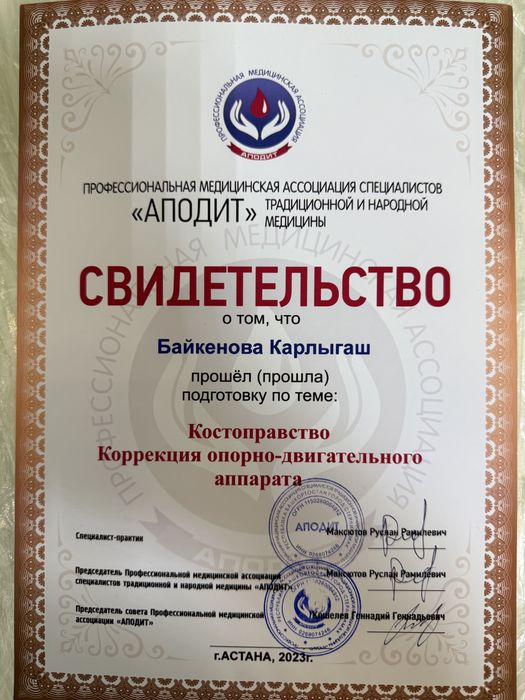 Костоправ 20тыс Астана Манулист