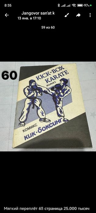 Боевые искусства книги