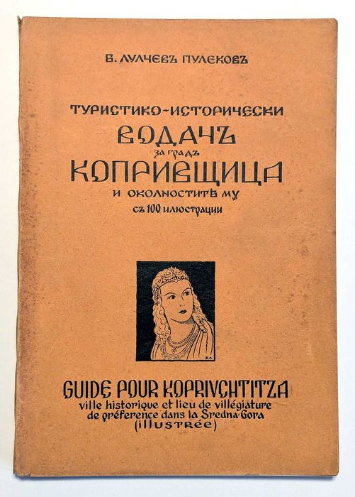 Продавам антикварни книги от преди 1944 г.