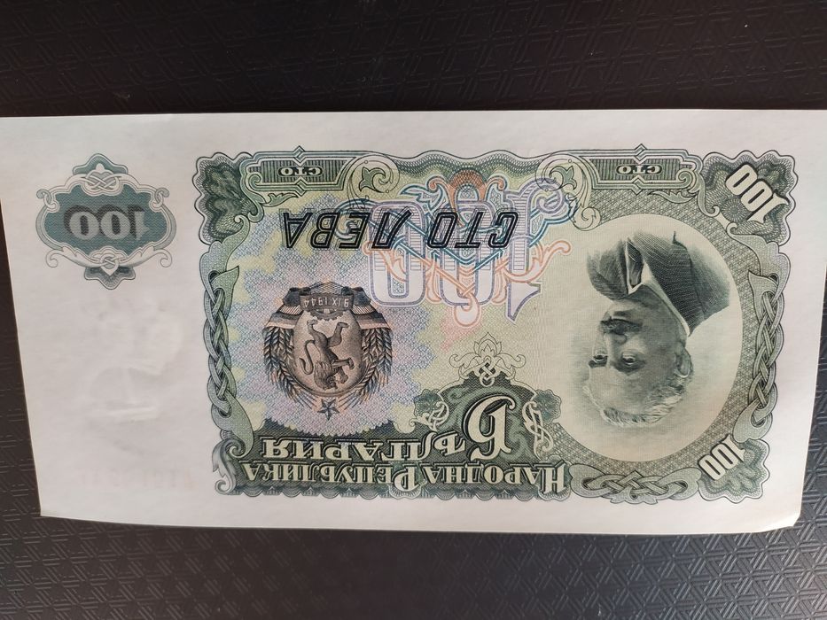 Банкнота Георги Димитров