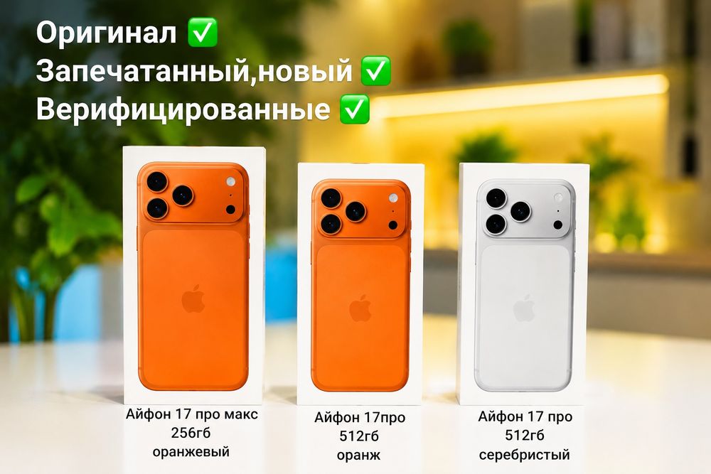 Айфоны в наличии ,Оригинал