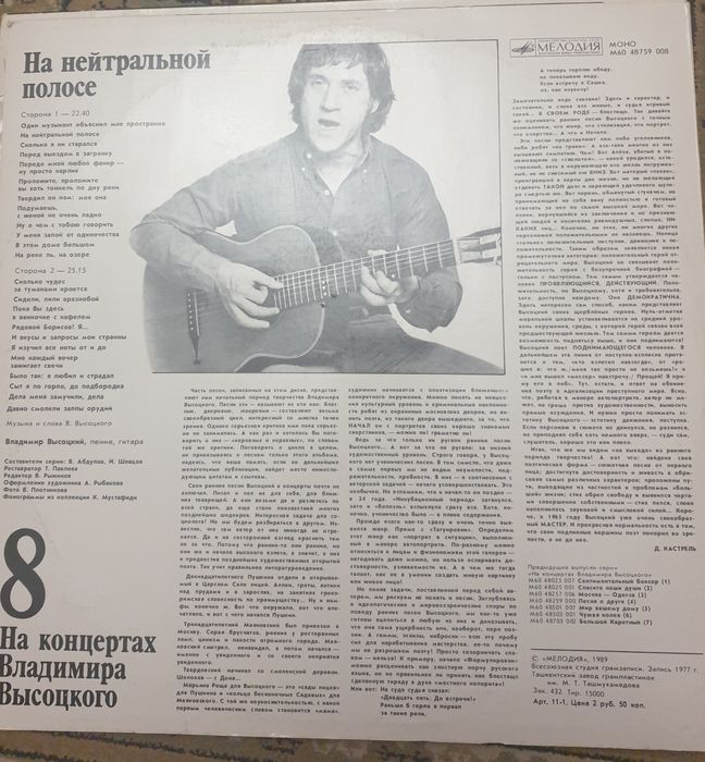 Пластинка В. Высоцкий 8 альбом.