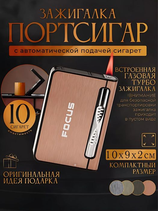 Портсигар с автоподачей сигарет с турбо зажигалкой