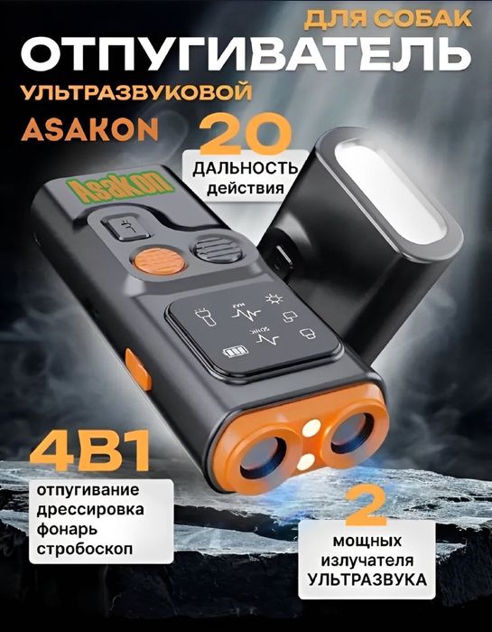 Отпугиватель от собак Asakon