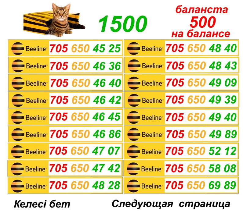 Билайн номера. Сим карты Билайн.