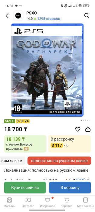 продам God of War Рагарёк
