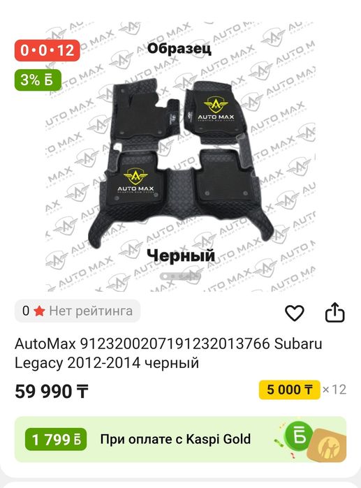 Продам EVA коврики на SUBARU FORESTER