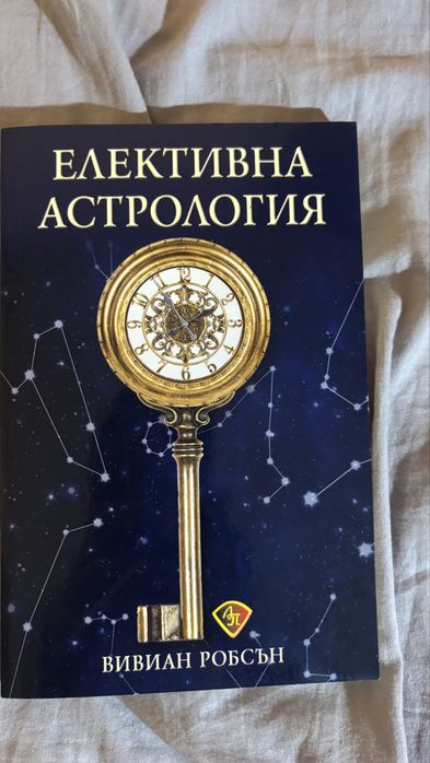 Книги за астрология