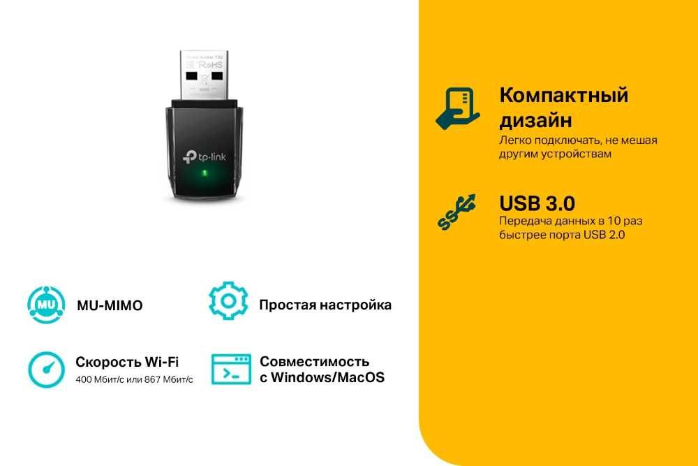 TP-Link Archer T3U / AC1300 USB-адаптер с поддержкой Wi-Fi ++