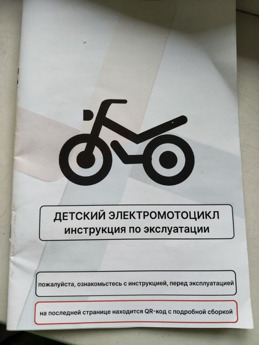 Мотоцикл Электрический детский