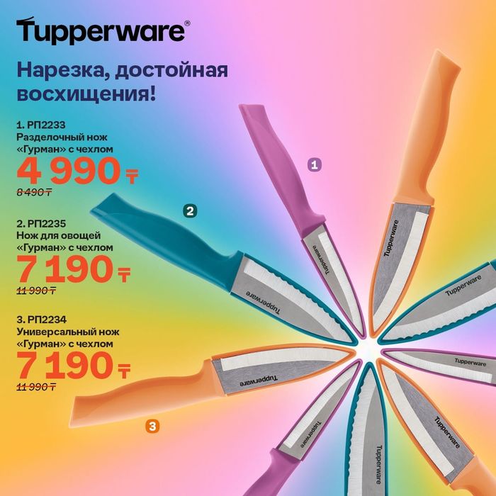 Посуда Tupperware