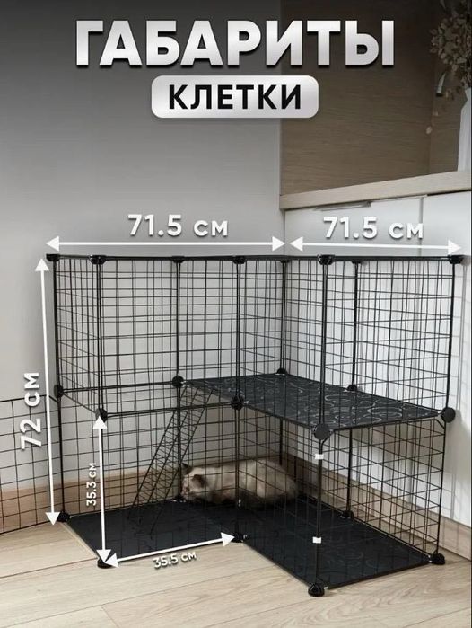 Клетка конструктор для животных