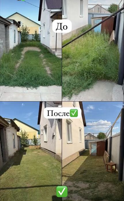 Шөп шабамыз 2 адам тез сапалы