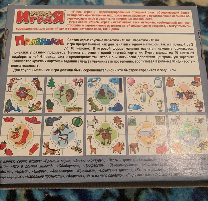 Настольная игра Признаки 20 на 24 см