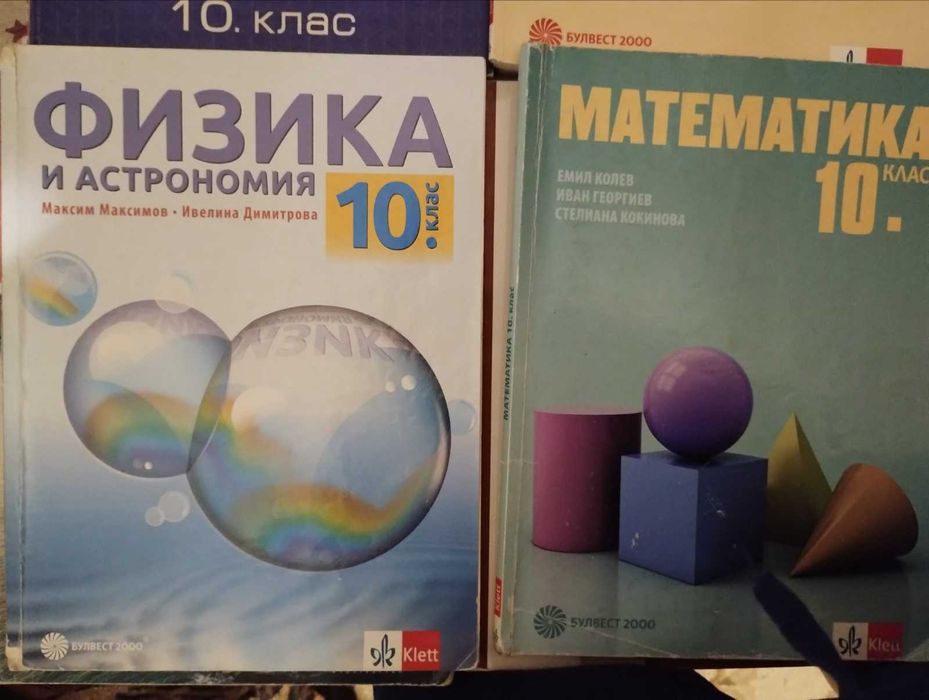 учебници за 10 клас и 11 клас