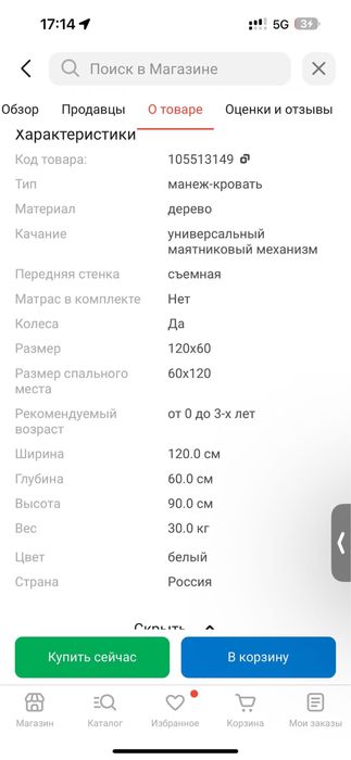 Детский кровать