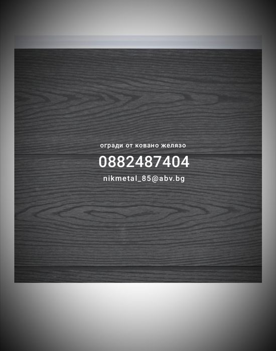 20% ОСТЪКА Огради и врати от алуминий.