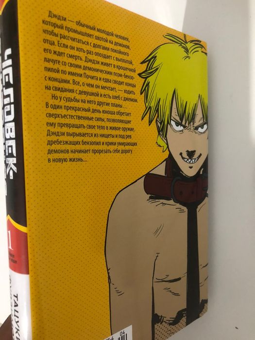 Манга Человек бензопила