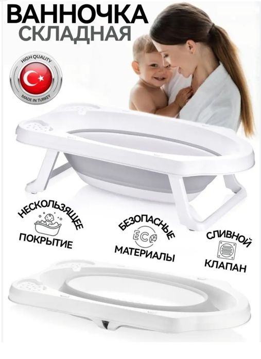 СУПЕР СКИДКА складная детская ванночка