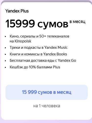 Яндекс плюс подписка на 1 год! Скидка Супер цена!