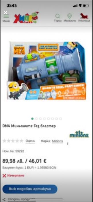 Газ бустер на Минионите