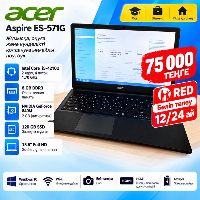 Ноутбук Acer Core i5 4210U