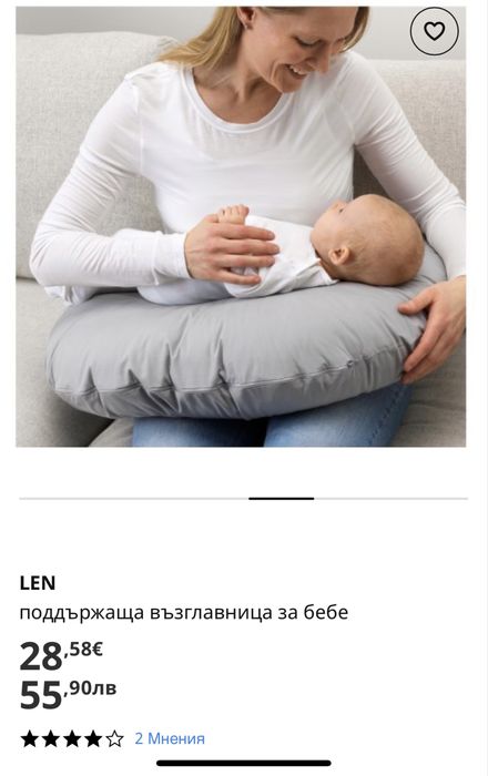 Възглавница за кърмене Ikea