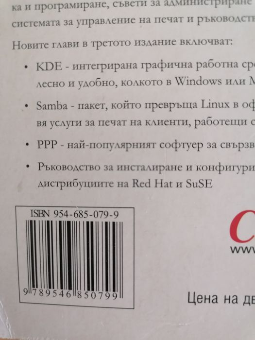 Ръководство за Linux. Том 2
Мат Уелш, Матиас Далхаймер, Лар Кауфман