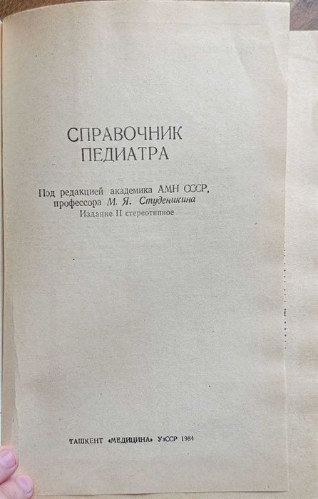 Книги медицинские педиатрия. неврологи