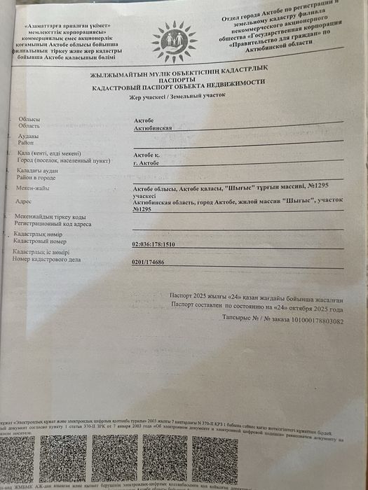 Продам землю ! !!