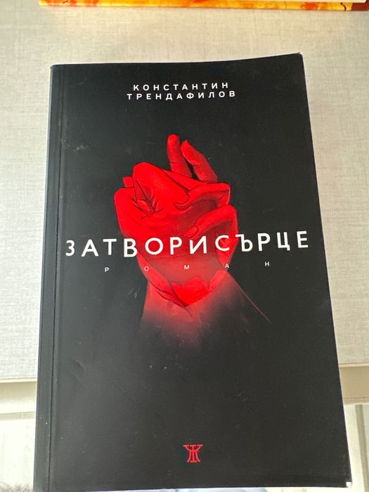Книги/ романи.