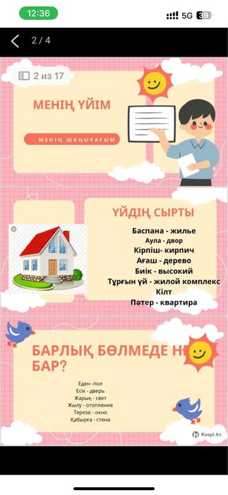 Преподаватель казахского языка