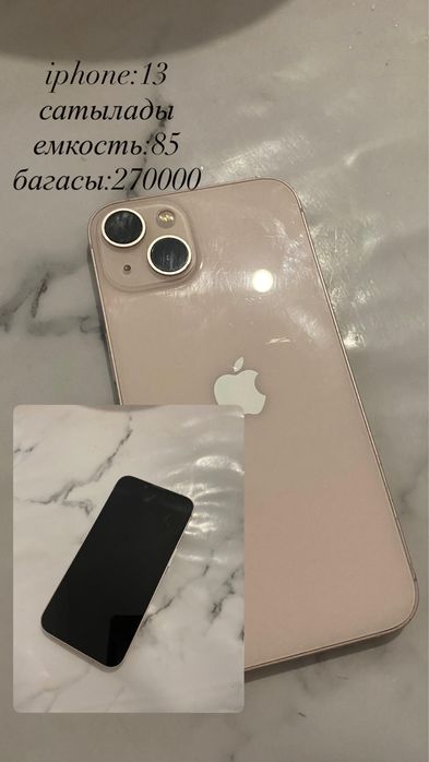 айфон 13 емкость 85